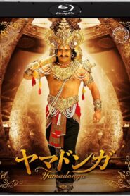 Yamadonga